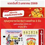 ลงทะเบียนหวย